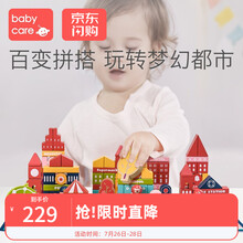 babycare宝宝积木街景全套婴儿男孩女孩3岁儿童启蒙拼装玩具益智 新品-城市场景积木（送收纳桶）