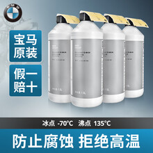 宝马（BMW）4S店原配OE配件原厂防冻液发动机冷却液水箱宝冷冻液-40度1500ml宝马全系适用 四瓶（八缸）更换
