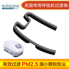 Transcend美国吉康传奇呼吸机过滤棉止鼾器呼吸机过滤棉滤网海绵