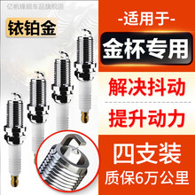 亿帆锋顺雷诺火花塞双铱金汽车原车改装配件金杯海狮鑫源阁瑞斯专用火花塞原厂原装双针铱铂金火嘴 原厂升级双铱金【4支装】 海狮X30L