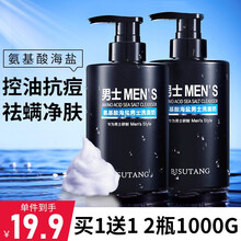 【买1瓶送1瓶】碧素堂氨基酸海盐男士洗面奶500ml深层清洁清爽控祛油黑头痘印肌痘坑补水保湿洁面乳 大容量500ml