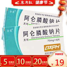 全星天可阿仑膦酸钠6片70mg骨质疏松磷酸钠阿伦啊伦安仑阿仓磷磷酸纳治疗的药阿仑磷酸维阿仑专用国产鳞 3盒装【￥22/盒，省￥3】