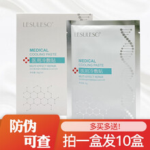 丽素丽速医用冷敷贴5片/盒 液体敷料受损敏感肌肤面部保湿zhy 拍1盒（实发10盒）