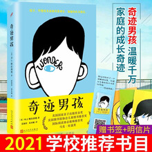 现货 官方正版 奇迹男孩中文版孙俪微博全集青春励志青少年读物书籍 摘要书评试读 京东图书
