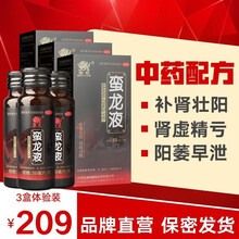【厂家直供】蛮龙 蛮龙液50ml 补肾壮阳中成药男填精益髓肾虚精亏阳萎早泄梦遗滑精腰膝酸痛小便数频 3盒（体验装） 50ml*3瓶
