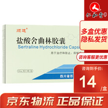 顺逸 盐酸舍曲林胶囊 50mg*14粒/盒 3盒装