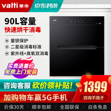 华帝（VATTI）消毒柜 90升大容量嵌入式消毒碗柜家用 紫外线碗筷消毒 二星级臭氧消毒 i13030