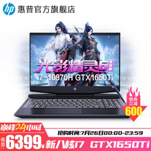 惠普（HP）光影精灵7/6MAX暗夜暗影电竞游戏笔记本电脑旗舰店官网【2021款】【出7制胜】 i7-10870H GTX1650Ti 8核电竞 16G 512G PCIE【V榜-抢600补贴】 15