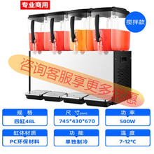饮料机商用冷热冷饮机热饮机自助小型酸梅汤三缸果汁饮料机器 四缸单冷款（搅拌款）