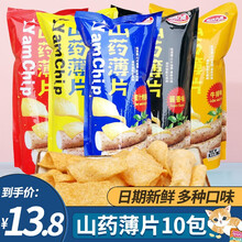 品味方圆山药薄片脆片35g/88g薯片网红儿童零食膨化休闲食品办公室小吃健康锅巴 随机口味35g*10袋