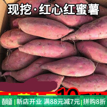 新鲜红心红薯蜜薯板栗薯沙地小红薯农家自种生的糖心番薯地瓜 3斤 大果