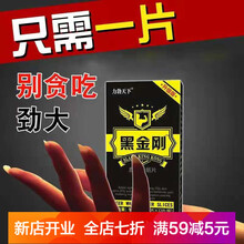 蚁力神粒10黑金刚男用性一夜急用男士快速效胶囊