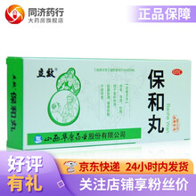 立效 保和丸9g*10丸 为消食剂 具有消食 导滞 和胃之功效 5盒