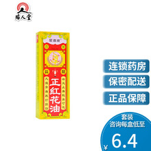 星嘉坡 正红花油 20ml*1瓶/盒风湿性骨关节痛跌打损伤感冒头痛蚊虫叮咬 5盒装(6.5/盒)