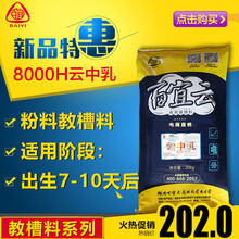 百宜（BAIYI） 百宜云猪饲料 8000H云中乳教槽料开口料粉状优质蛋白乳猪饲料 1包