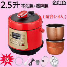 家用迷你电压力锅2升2.5L小型电饭煲智能多功能高压1-2-3人 2.5升金红色不沾胆+蒸格胆
