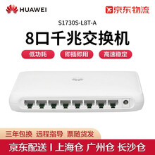 华为（HUAWEI）交换机8口千兆网线分线器S1730S-L8T-A 以太网家用小型迷你网络分流器 新款S1730S-L8T-A 8口千兆