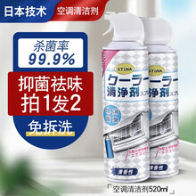 【拍1发2瓶】日本小林STINK 空调清洗剂  除臭杀菌去异味 520ML