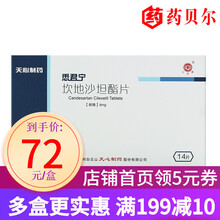悉君宁 坎地沙坦酯片 4mg*14片 10盒