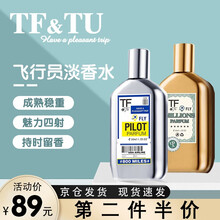 飞行员男士香水镜面海盐柑橘花果香调淡香水 银色50ml