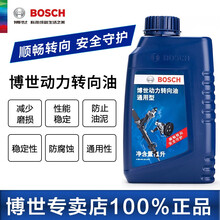 博世 液压转向助力油/汽车助力机油（1升装）/适用于 别克凯越 威朗 英朗 君威 君越 昂科拉 昂科威