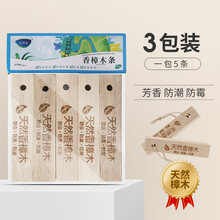 章脑丸衣柜防霉防虫蛀天然香樟木条去蟑螂球家用衣服防潮除味驱虫优工坊 樟木条【3包15根】
