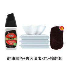 红鸟鞋油  红鸟鞋油黑色无色通用皮鞋保养油白棕色液体擦鞋神器清洁套装 鞋油黑色+3包擦鞋湿巾+送鞋套