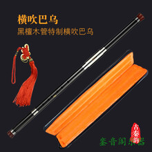 优质黑檀木管乐器横吹巴乌f调g调降b调c调学生儿童专业演奏 巴乌C