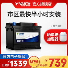 【官方电子质保】瓦尔塔(VARTA)EFB系列汽车电瓶蓄电池汽车启停系列 上门安装以旧换新 上门安装 EFB H5思域/高尔夫/哈佛