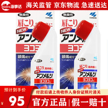 日本原装小林制药安美露zhi痛液80ml 快速缓解肌肉酸痛 腰酸背痛 【日本版】红盖安美露 80ml/2瓶