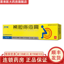后天健 熊胆痔疮膏10g/支用于痔疮痛痒、肛门破裂、红肿流水 1盒装