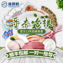 【健康轻食】渔鼎鲜哥本哈根套餐官方13天低碳食谱生鲜食材原味牛排鳕鱼羊排鸡胸肉官网【已核酸检测】 13天哥本全套食材
