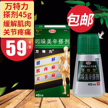万特力吲哚美辛搽剂45g肌肉痛腰痛关节痛腱鞘炎网球肘药 2盒装