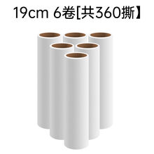 滚子粘毛器撕纸 粘毛器滚筒替换纸家用衣物去毛滚刷沾除毛卷纸粘滚撕纸粘尘替换芯 19cm替换纸：6卷装【共360撕】