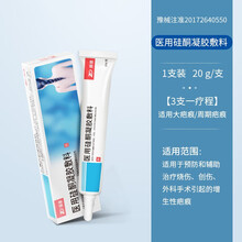 医用硅酮凝胶祛疤膏儿童疤痕修复术后脸部增生痘印去 20g2F支 医用硅酮 20g/支 医用硅酮