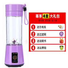 达洛优 充电式榨汁杯家用小型榨汁机多功能迷你便携式学生果蔬辅食果汁机榨针机打汁机 淡雅紫 四刀塑料杯+塑料备用杯