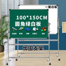 黑板家用支架式儿童画板写字板教学培训办公看板手写板白板写字板可擦写粉笔单双面带磁性移动立式商用 100*150圆角绿白+加固支架+8笔1粉笔1板擦