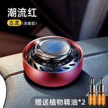 车载香水持久淡香氛高档男女汽车车内用品太阳能香薰饰品摆件 潮流红【激情古龙】2瓶小精油