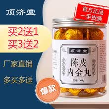 顶济堂陈皮内金丸10g*30粒/罐九蒸九晒排山药麦芽鸡内金结石新会陈成皮 8盒【5罐价】疗程坚持服用装装