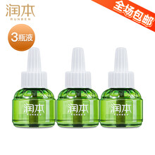 润本蚊香液无味婴儿孕妇家用插电式儿童宝宝专用电蚊香灭蚊驱蚊液 3瓶蚊香液