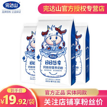 完达山（wondersun）日日悠享钙铁锌营养奶粉350g*3袋 高蛋白质儿童成人中老年全家奶粉