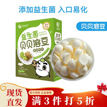 欧瑞园益生菌贝贝溶豆  添加益生菌 溶豆豆 水果溶豆 宝宝零食 入口易化 小溶豆 奶酪溶豆 猕猴桃味