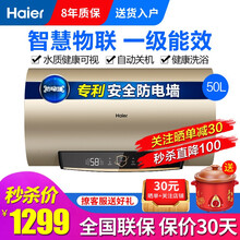 海尔（Haier）电热水器增容速热手机预约遥控家用储水式热水器50\/60\/80升 变频净水智控款-50升