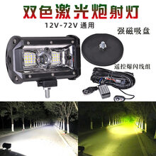 汽车led射灯长条灯12v24v黄白双色激光炮越野车货车杠灯中网射灯 13cm黄白远近光2只+遥控线组 单支装
