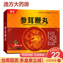 续金 参茸鞭丸90丸 补肾壮阳 强精增髓 用于性欲衰退肾虚气弱 阳痿早泄 遗精Rx 1盒装