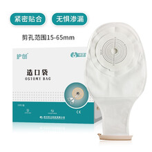 护创 造口袋 一件式肛肠造口袋一次性造瘘袋双重底盘防渗漏10支 0232造口袋