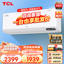 TCL 空调大1.5匹/1匹p新一级能效变频冷暖F系列智能壁挂式新风空调挂机京东小家以旧换新 大1匹 一级能效 新风空调