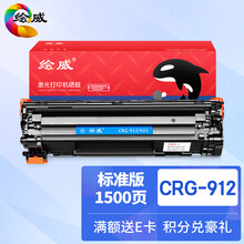 绘威CRG-912硒鼓 适用佳能Canon MF3010 LBP3018 LBP3108 LBP6018 CRG-925惠普HP P1102 M1132 CE285A墨盒