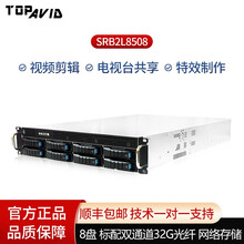 TOPAVID拓普SRB2L8508存储 电视台共享网络存储 8盘位视频剪辑、特效磁盘阵列 千兆 标配SRB2L8508+32TB企业级存储容量