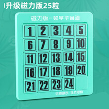 数字滑轮道 三国数字华容道磁力数字迷盘儿童节玩具小学生滑动拼图礼物 顺滑版无磁25格(绿色)